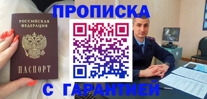 прописка для работы в Усть-Катаве